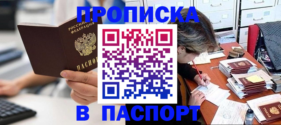 купить прописку в Самарской области